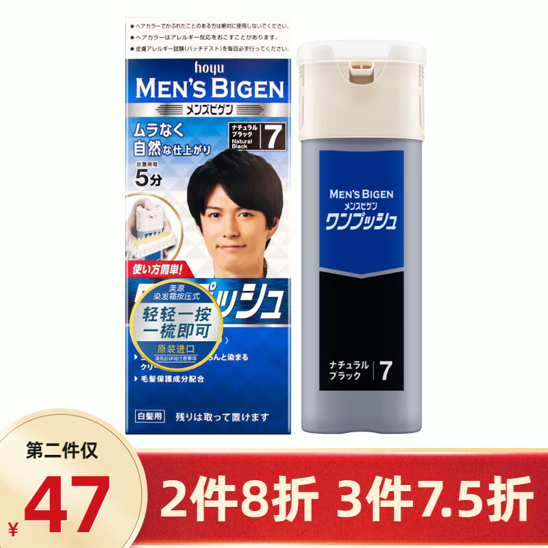 美源（Bigen）男士染发剂日本进口原装 快速遮白发植物黑色按压式染发焗油膏霜 7号自然黑色