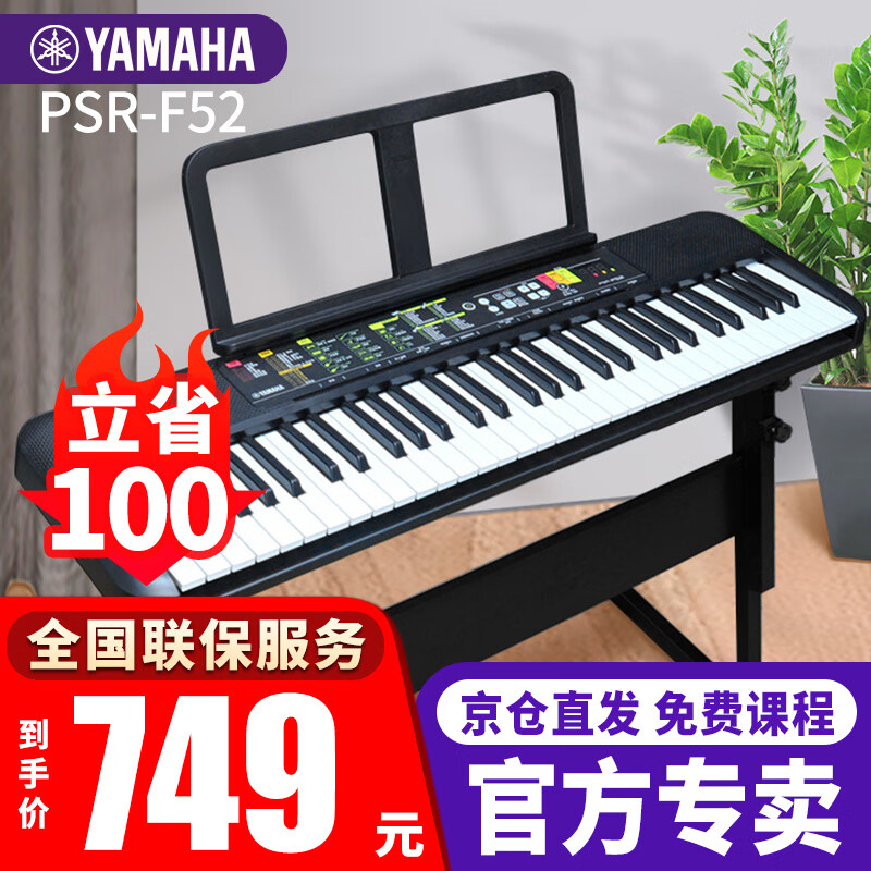 雅马哈电子琴PSR-F51/F52/E373初学入门61键成人儿童演奏教学练习考级多功能电子键盘 【新品】PSR-F52官方标配+全套配件