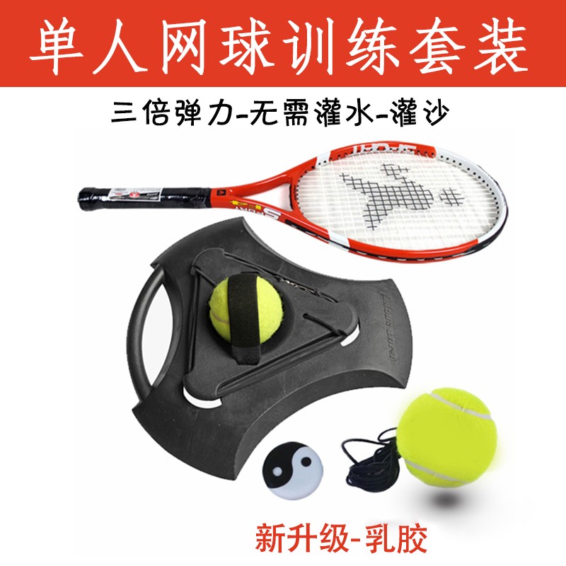 网球训练器底盘座初学者单人专业练习器带线回弹网球拍乾卫（qianwei） 网球训练器套装铝合金一体拍