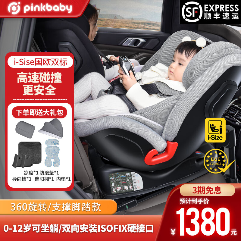 pinkbaby宙斯儿童安全座椅0-3-4-12岁汽车用宝宝座椅车载婴儿可坐可躺360度旋转 升级脚踏款-月光灰