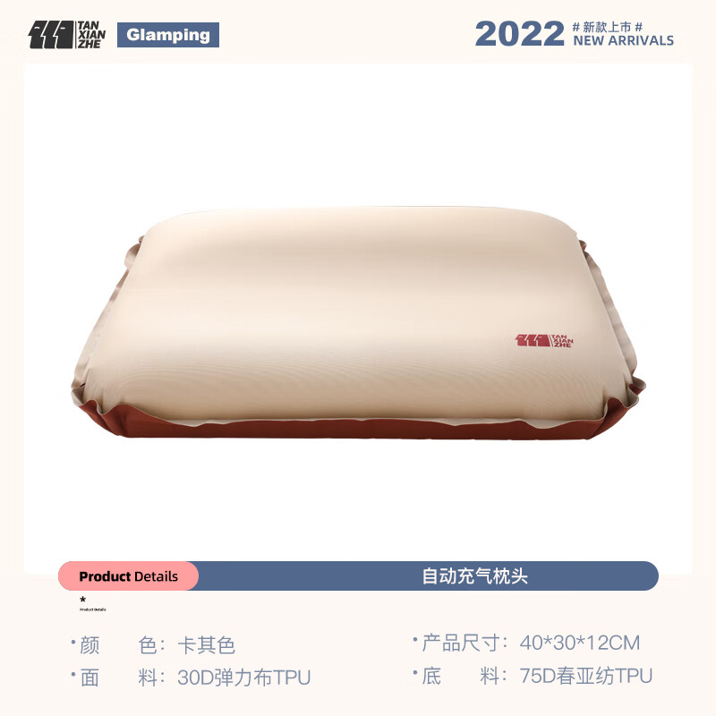 探险者(TANXIANZHE) 自动充气枕头旅行枕便携户外露营吹气枕头气垫睡袋空气枕家用午睡 自动充气枕-暖沙色
