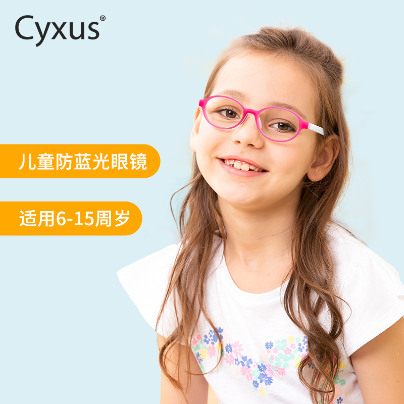 美国Cyxus儿童防蓝光眼镜网课专用眼镜TR9柔软电子屏幕护目镜6008 粉色框6008T17