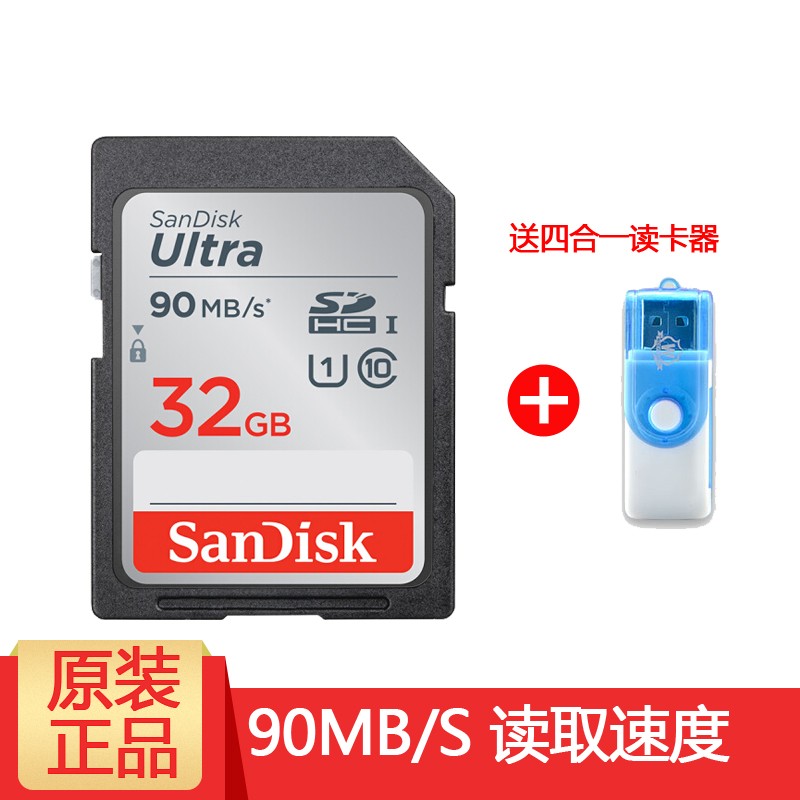 闪迪（SanDisk）佳能相机内存卡尼康单反大卡索尼微单sd卡 32G 90MB/s 高速存储  C10高速SD卡