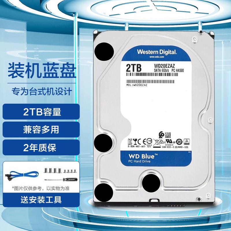 西部数据（WD）西数蓝盘2T  256MB 5400转 家用办公存储 3.5英寸机械硬盘SATA