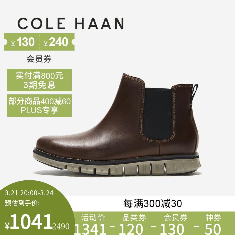 Cole Haan歌涵 男士切尔西靴 皮革面透气缓震易穿脱皮靴 C30164 棕色-C30164 41.5 美码(8.5)