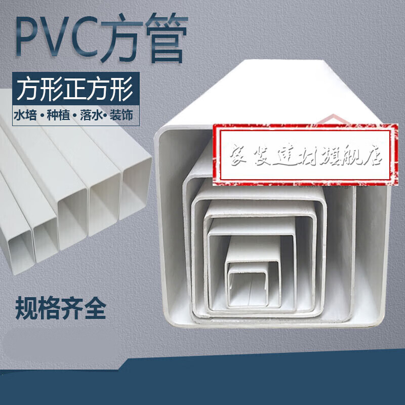 PVC方形雨水管 PVC方管水培种植方形下水落水雨水方管排水道具管路政护栏警示桩 200*200*4.1mm一米方管