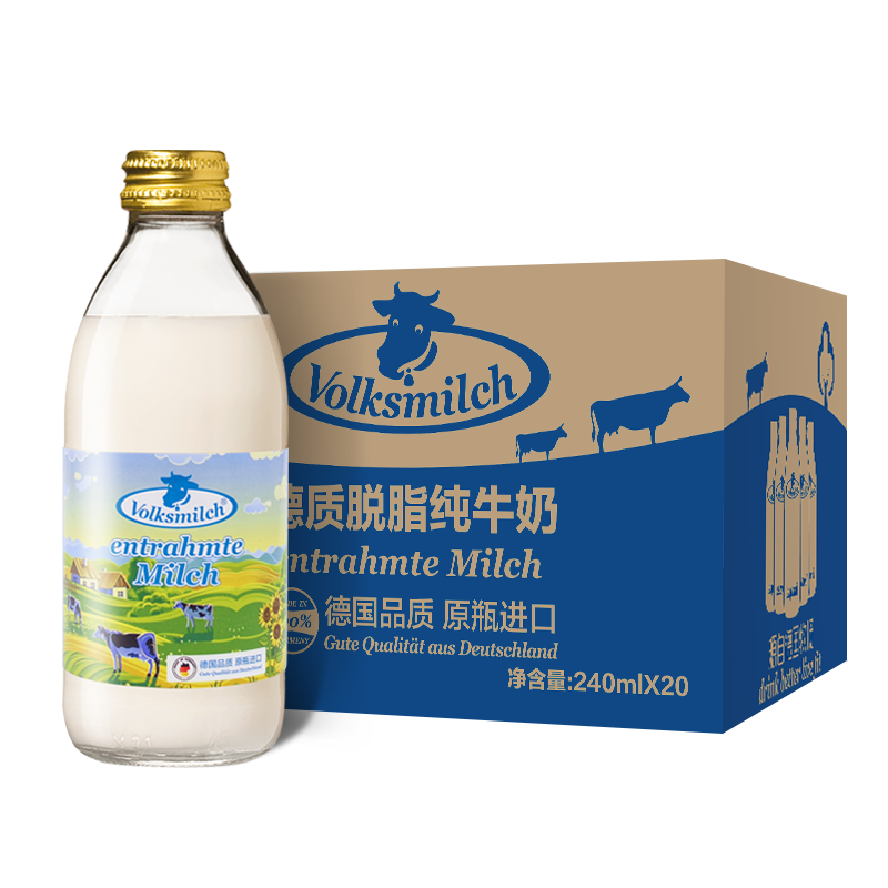 德质（Volksmilch） 德国进口牛奶 脱脂纯牛奶 玻璃瓶 240ml小瓶装* 20 整箱 