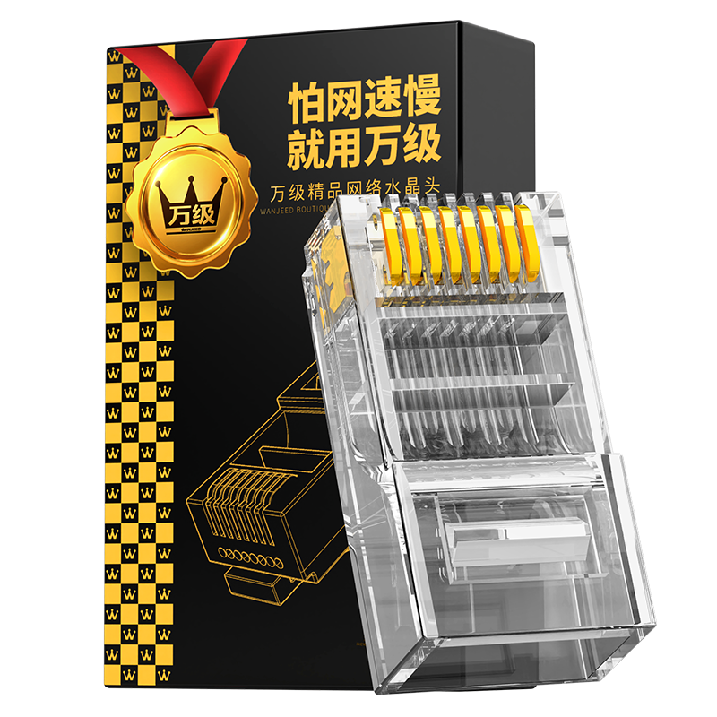 ����Ӫ������������ˮ��ͷ Cat6��ǧ�׷�����RJ45���������� ���̼����Զƽ��ͷ8P8Cˮ��ͷ 10��װWJ-15212