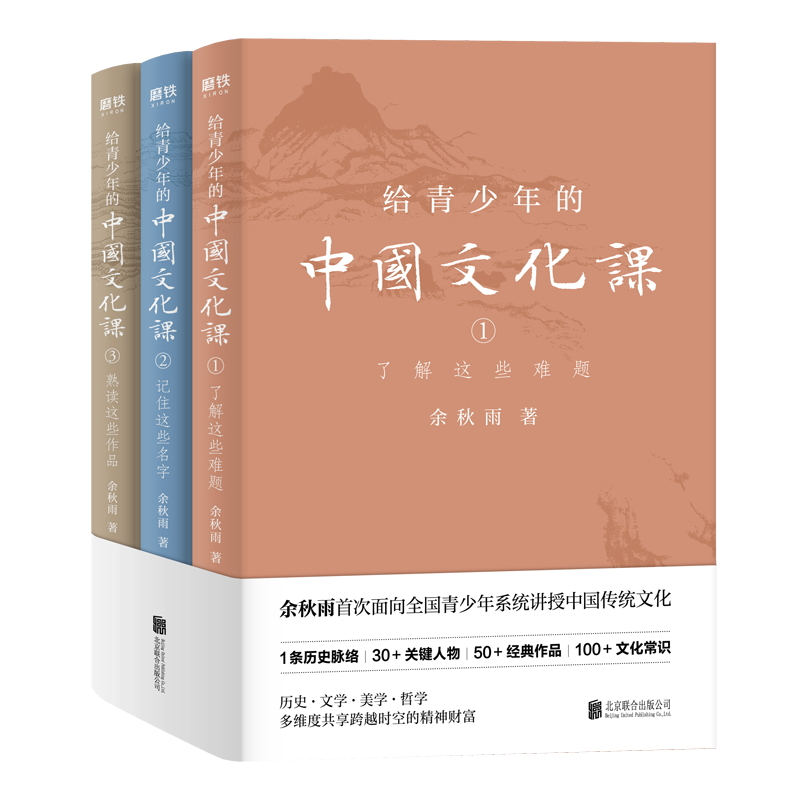 给青少年的中国文化课：全三册