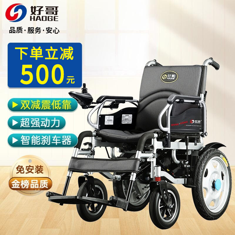 好哥（haoge） 电动轮椅车老年人残疾人家用医用可折叠轻便双人四轮车铅酸锂电池可选坐便智能全自动 低靠铁轮毂【手动双模双减震】铅酸12A（推荐）
