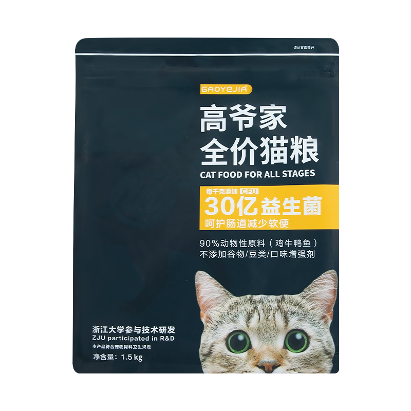 高爷家全价猫粮1.5kg 幼猫成猫猫粮 高肉含量添加益生菌冻干猫粮