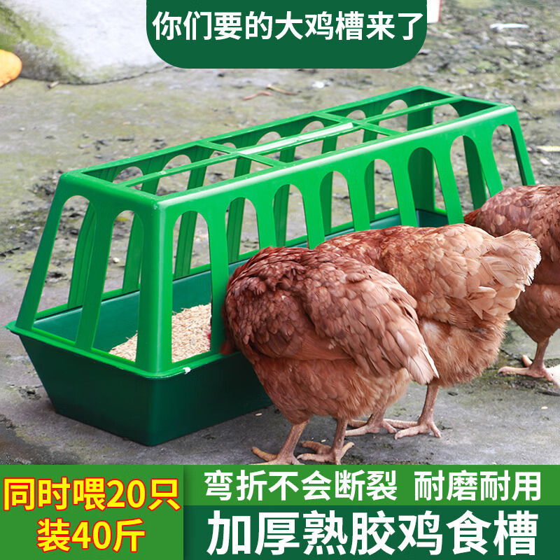 其六 塑料鸡食槽喂食器防撒喂水槽鸡盆家用养殖鸭鹅饲料桶防扒料打不翻 80厘米带盖鸡食槽(绿色方形)