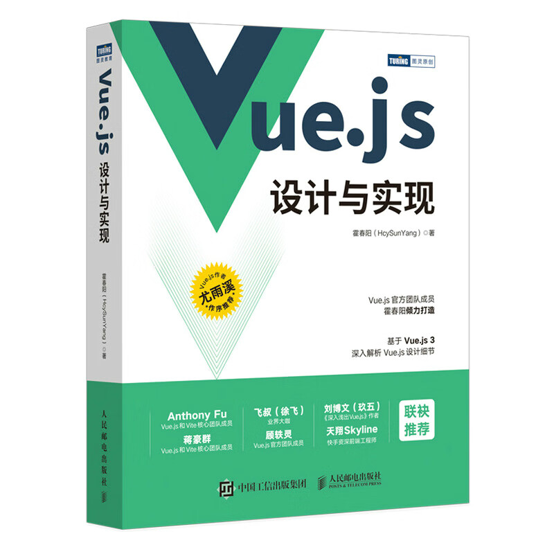 Vue.js设计与实现