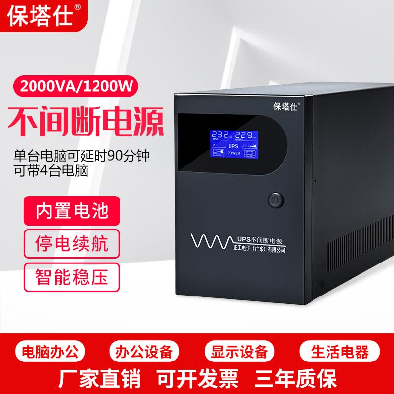 ������UPS����ϵ�ԴS2000VA1200W���ð칫���Է�������ѹ���õ�Դ