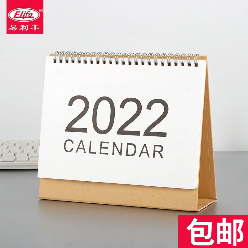 易利丰(elifo)定制台历2022日历2022年虎年办公桌摆件 小清新款 小号1个装