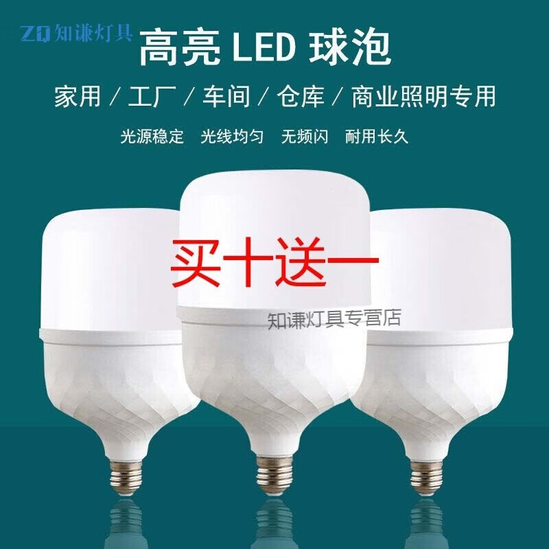 高亮LED灯泡家用商用E27螺泡灯室内厂房大功率防水节能灯泡 5瓦螺口白光钻石款