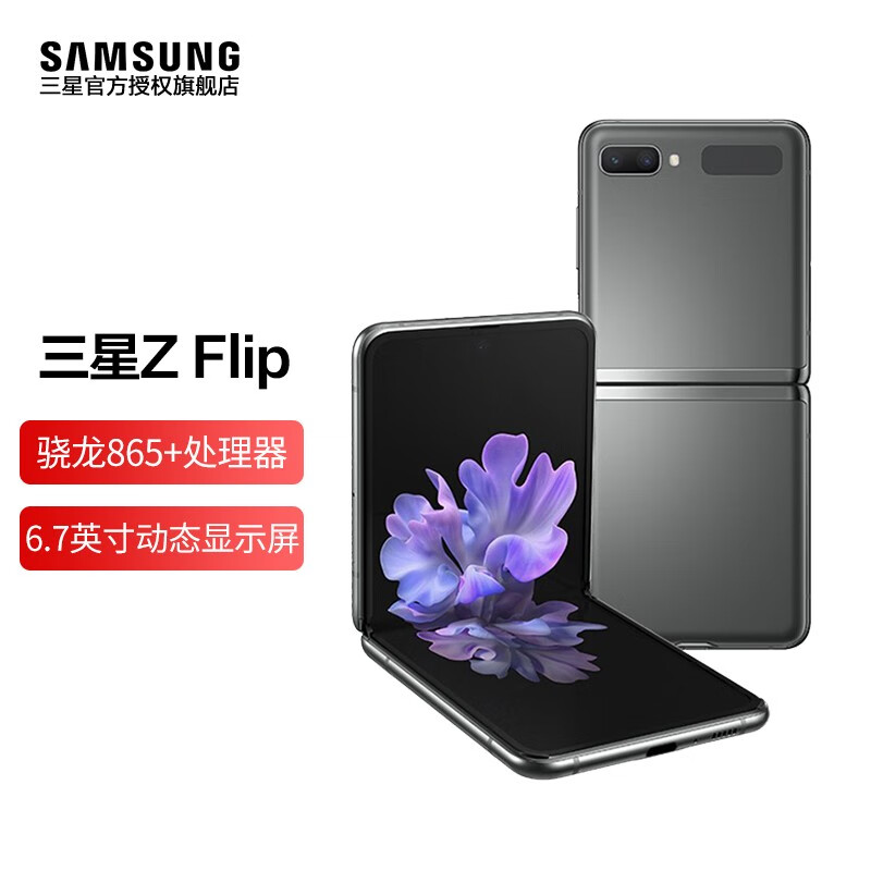 三星 Galaxy Z Flip 5G（SM-F7070） 折叠屏手机 双模5G 骁龙865+ 超薄 冷山灰 8+256