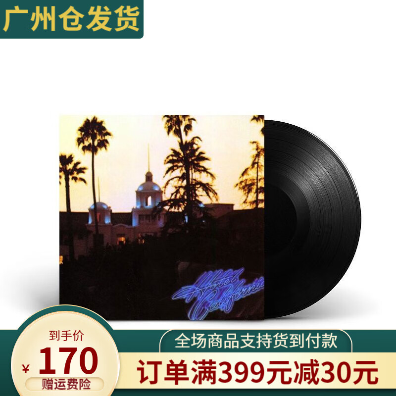 正版 老鹰乐队 加州旅馆 HOTEL CALIFORNIA / EAGLES LP黑胶唱片