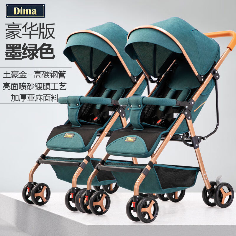 迪马双胞胎婴儿推车可拆分可坐可躺轻便避震折叠小宝宝婴儿手推车 豪华墨绿色(可拆分)