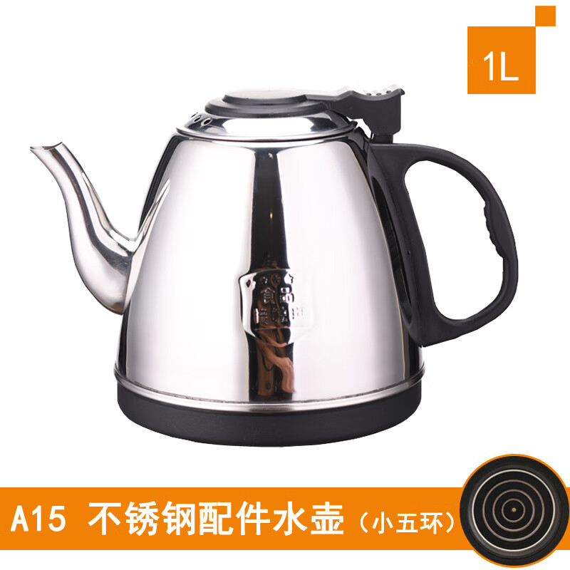 全自动上水电热水壶茶炉茶吧机配件烧水壶单个小五环304不锈钢壶淘力 A15不锈钢壶(1L食品级) 1.2