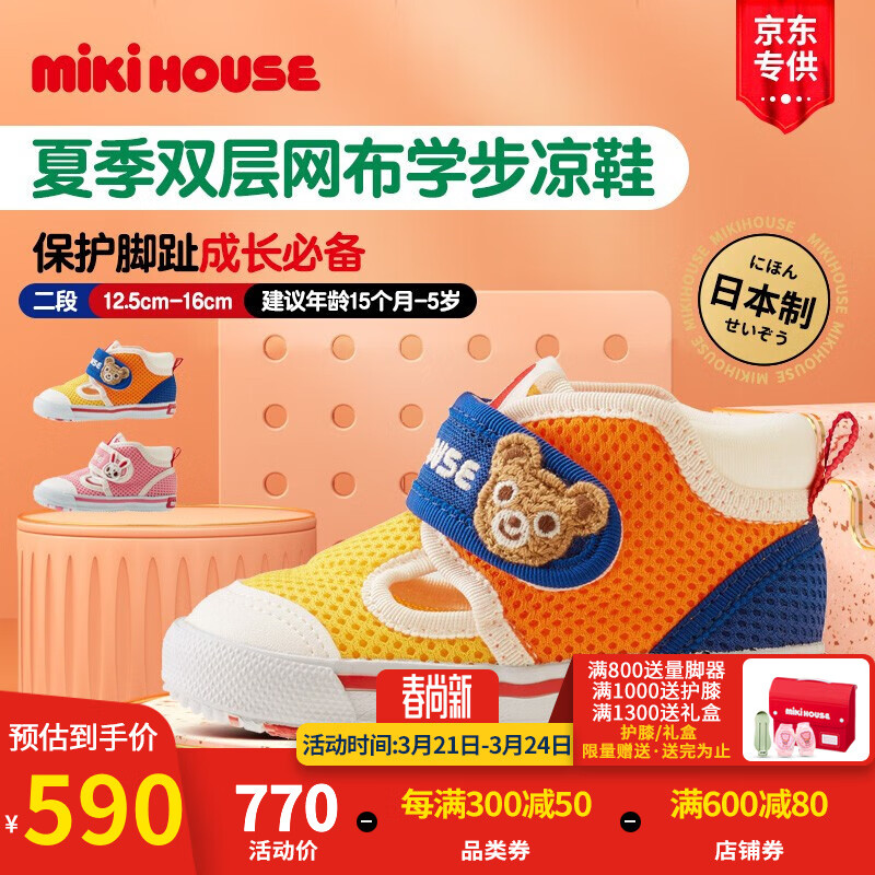 MIKIHOUSE男女儿童凉鞋夏季双层网布保护脚趾二段学步凉鞋12-9304-269 多色 14CM