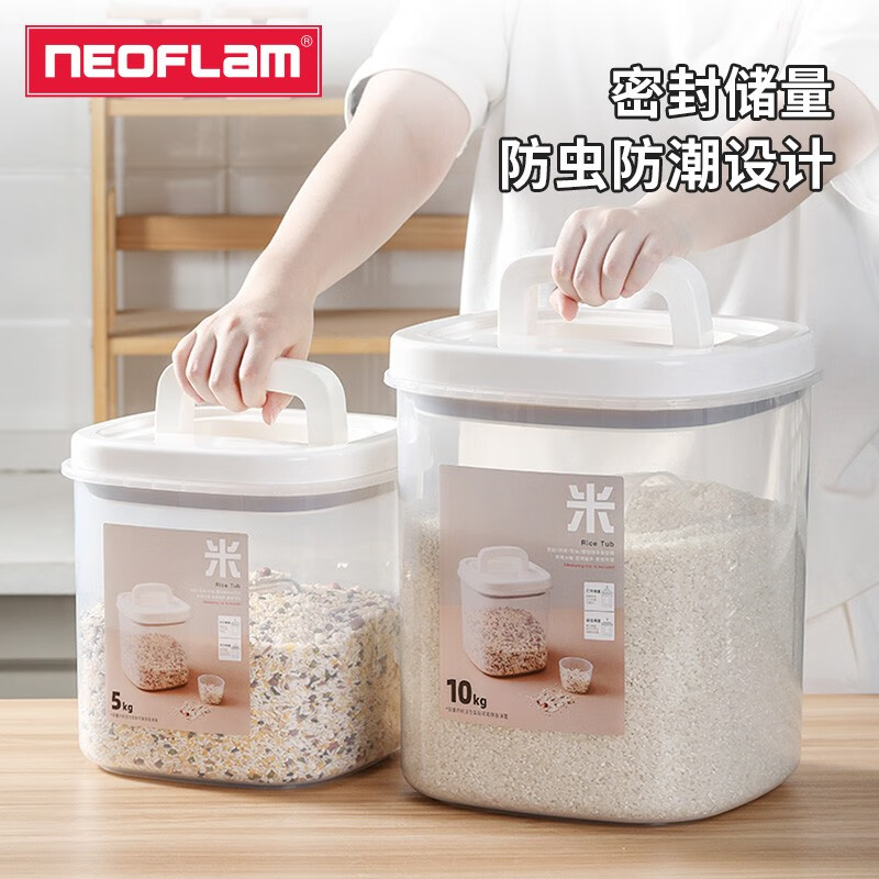 NEOFLAM 装米桶防虫防潮密封家用储米箱面粉储存罐大米收纳盒20斤米缸 小号10斤