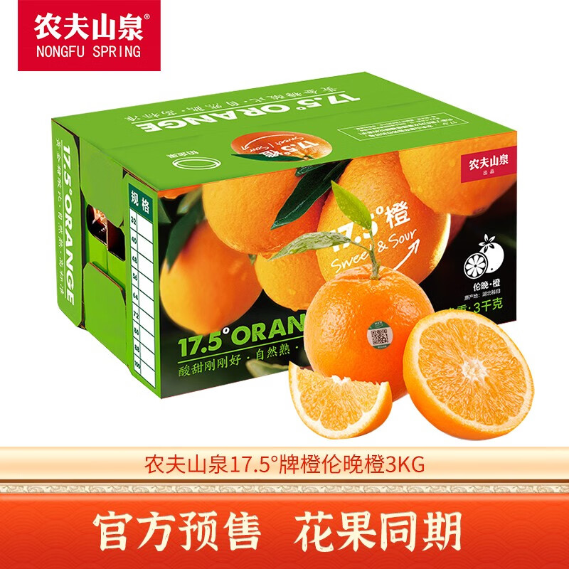 【送礼甄选】农夫山泉17.5°橙子 脐橙 新鲜水果 年货礼盒 3kg伦晚橙