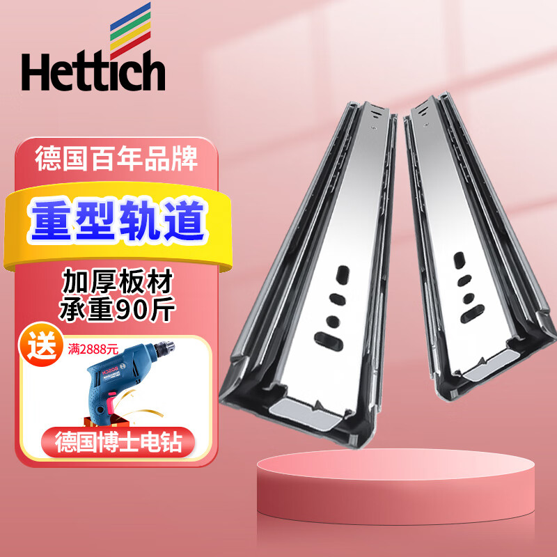 海蒂诗（Hettich）抽屉滑轨  三节滑道家用侧装重型轨道导轨 冰晶银 承重45KG 35厘米/14寸