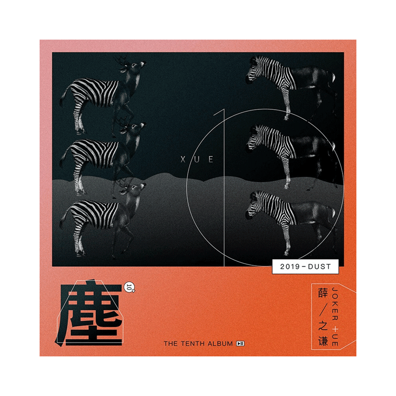 【现货秒发】正版唱片 薛之谦2020实体新专辑 尘 CD碟片+歌词本+牛皮封套