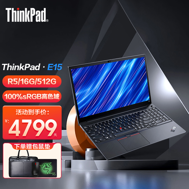 联想ThinkPad E15 锐龙R5 15.6英寸轻薄便携手提办公游戏设计笔记本电脑 官方标配：锐龙R5-5500U 16G 512G