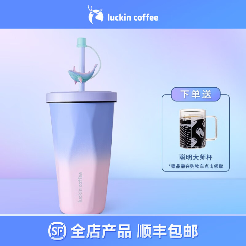 【新品】瑞幸咖啡（luckincoffee）深海之境吸管杯大容量高颜值海洋系列旗舰官方店
