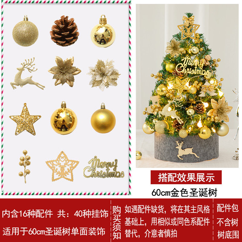 桌面圣诞树家用小型装饰摆件迷你聖誕樹装饰挂件饰品套装场景布置 金色配件包