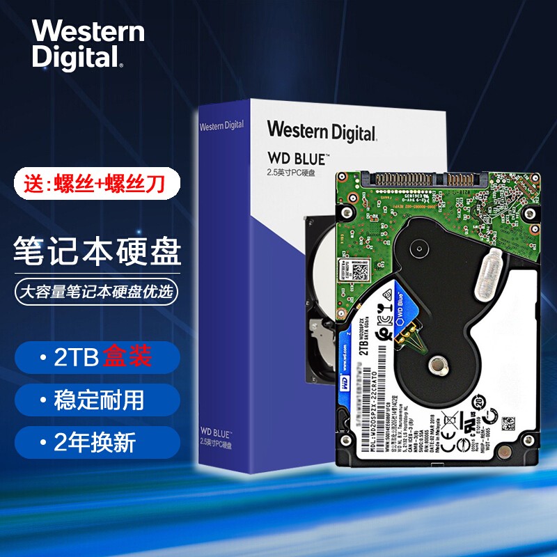 西部数据（WD） 蓝盘本盘 1TB/2TB/4TB   SATA3.0  2.5英寸笔记本机械硬盘 2T 7mm WD20SPZX