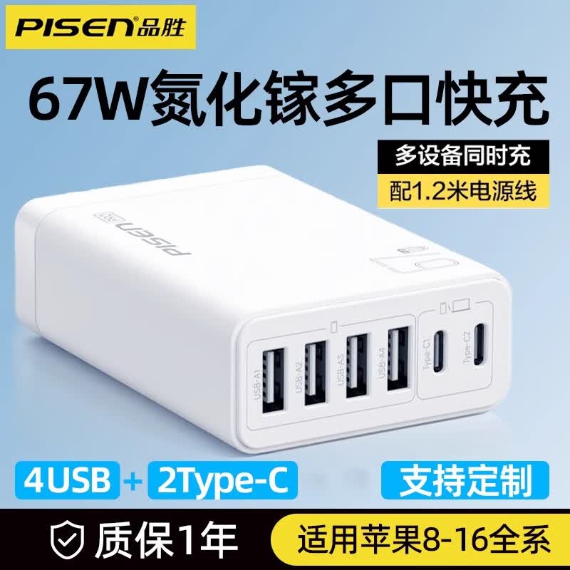 Ʒʤ ڳ30W/40Wͷ  iPhone16ProMax/15/14С׻Ϊֻipadƽ 67W6USB+1.2׵Դߡ
