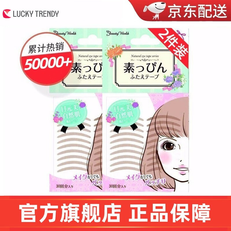 Lucky Trendy日本原装进口双眼皮贴蕾丝隐形自然无痕肉色蕾丝肤色男女眼皮贴防水极细轻薄款无痕 两件装/共120枚【单面】