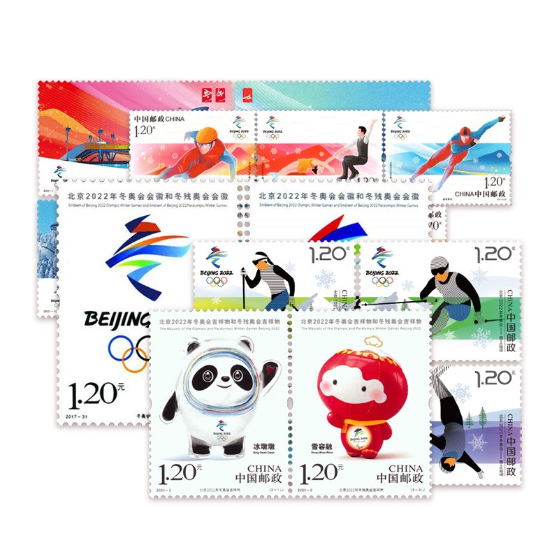 2022冬季运动会纪念邮票组合装（17枚邮票）