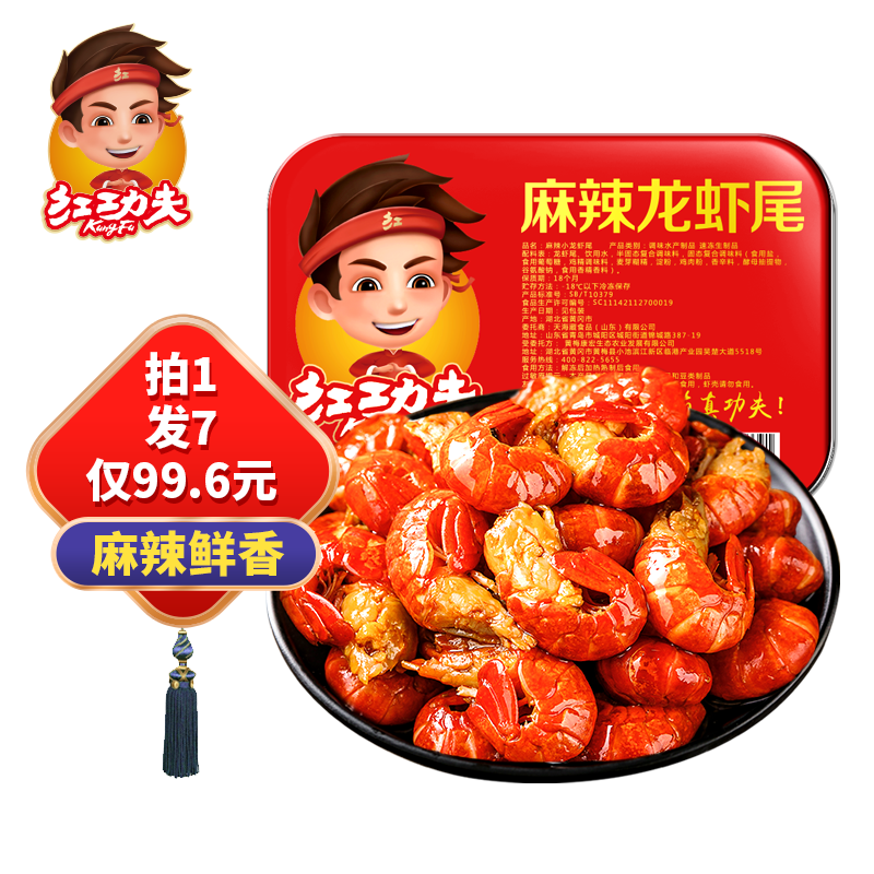 红功夫 麻辣小龙虾尾（每盒250g 33-40只）7盒装 火锅食材 海鲜水产