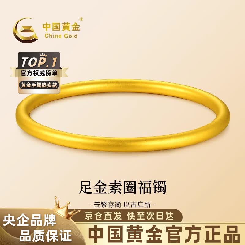 �й��ƽ�CHINA GOLD���ŷ���Ȧ�ƽ�����Ů999��������������˽�������Ů�������� ��Ȧ��52������Լ��7.2g