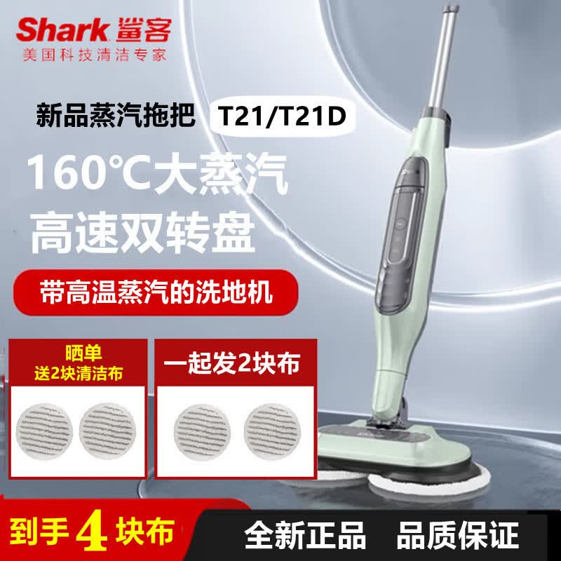 ƷSharkϴػT21/T21D綯ϰԶϵظʪû T21(2鲼+ɹ2鲼)499Ԫ