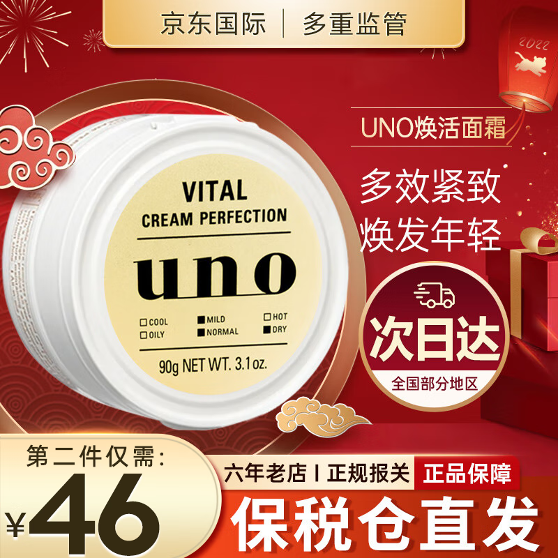 Uno ��Ч��һ��˪ ������˪90g 49Ԫ