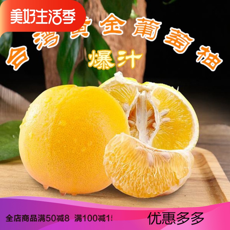 黄金葡萄柚新鲜爆汁当季水果纯甜黄肉蜜柚子净重 平均个重约1斤 8斤