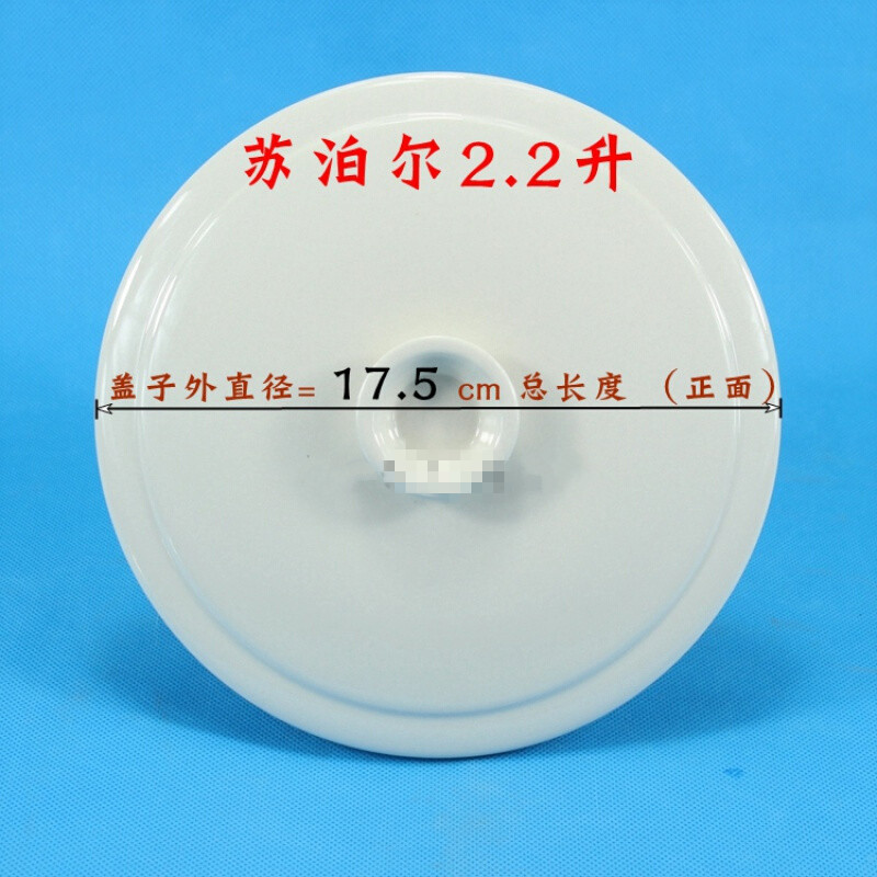 侨源 隔水电炖盅炖锅罐配件内胆白陶瓷盖子 适用苏泊尔2.2升 圆形 陶瓷盖子