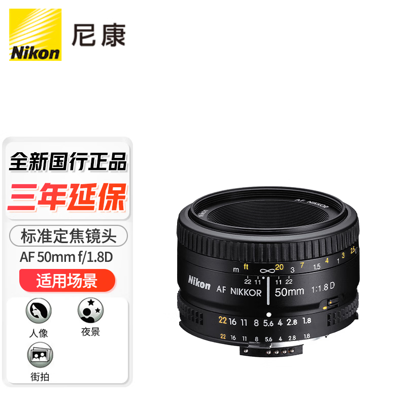 �῵��Nikon��501.8dȫ������ͷAF50mmf1.8D���񶨽�С̵�۵�����ͷ�ٷ�����