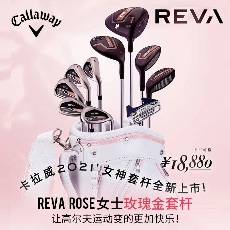 卡拉威（Callaway） 高尔夫球杆男士套杆 初中级碳素全套 REVA ROSE玫瑰金女士套杆
