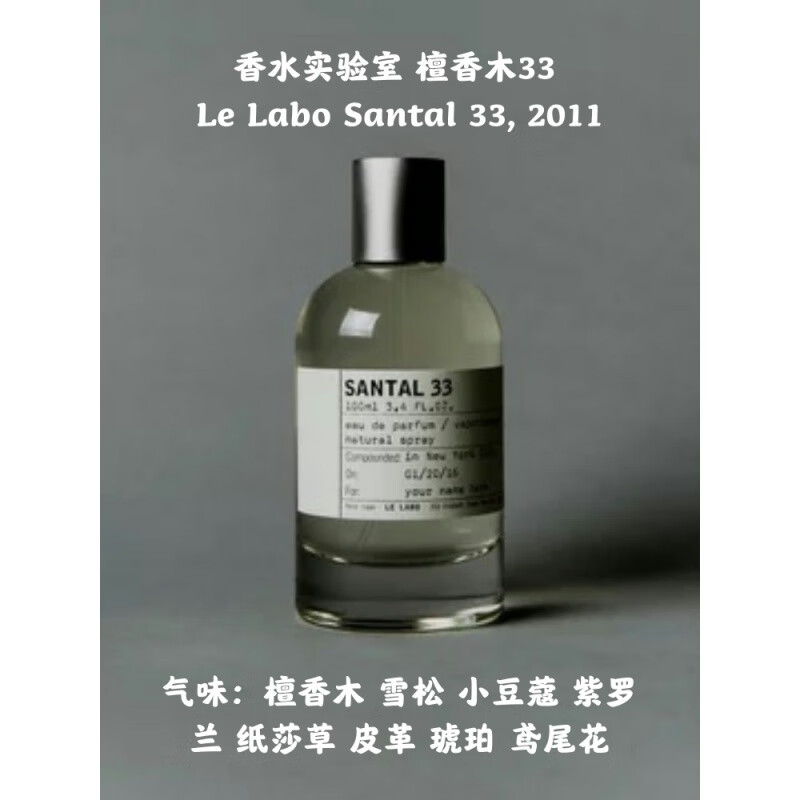Le labo香水实验室Santal 33檀香木28首尔29红茶31 玫瑰10 东京愈创木 33 檀木Santal(有盒) 50ml