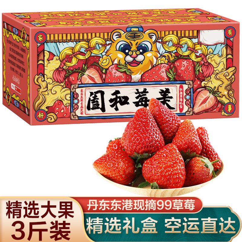 农家新语 丹东99红颜奶油草莓 3斤大果礼盒装 新鲜水果 空运直达