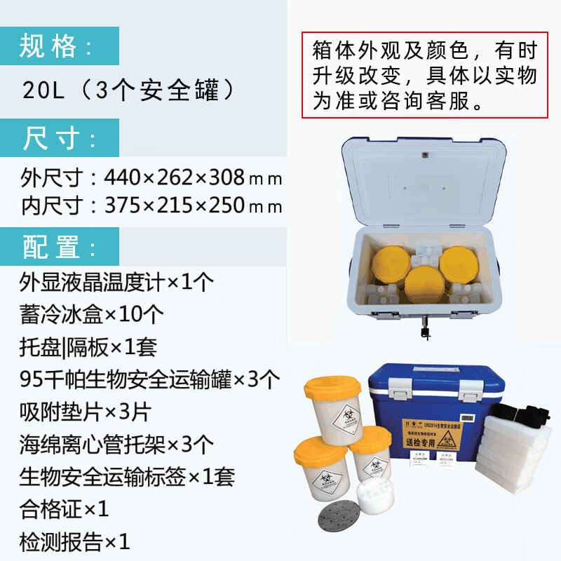 UN2814生物安全运输箱a类核酸检测标本转运箱样本送检箱 20L(带3个罐)