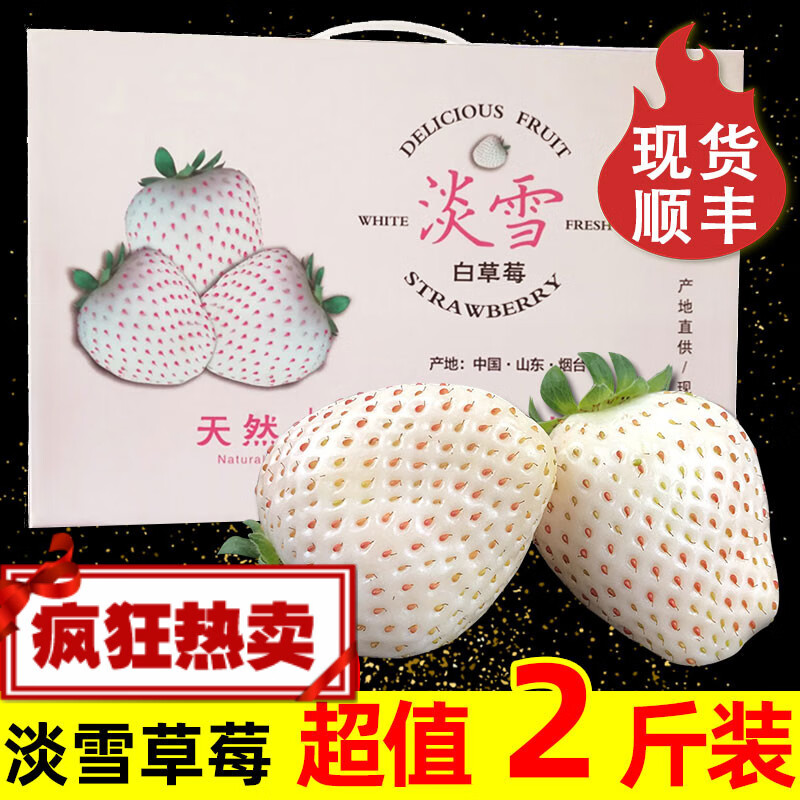 淡雪白草莓礼盒礼物新鲜牛奶油白色大草莓水果当季非日本进口 1000g 大果(单果25-35g)