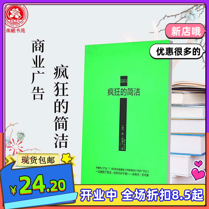 疯狂的简洁西格尔黑天鹅图书经管馆北京联合出版公司2013