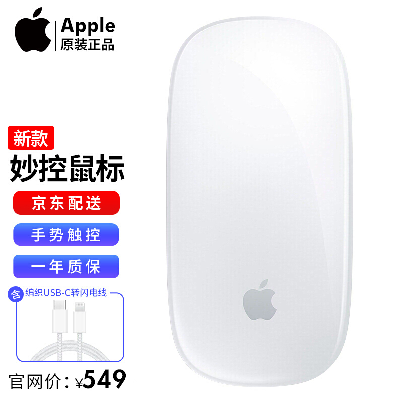 Apple苹果原装鼠标2021年新款无线蓝牙妙控鼠标蓝牙Magic Mouse 妙控鼠标 2021年款【内含编织式USB-C转闪电连接线】